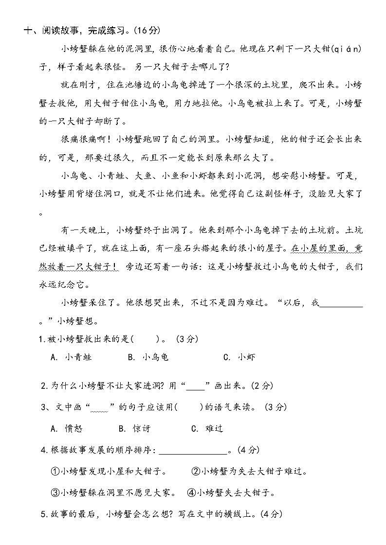 2024-2025学年二年级下学期语文期中综合测试卷第3页