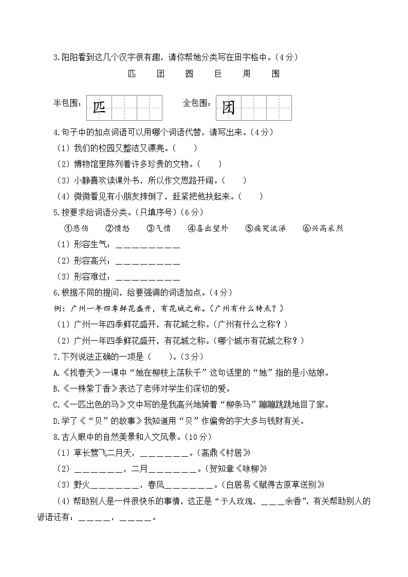 2024-2025学年二年级语文下学期期中素养测评卷（一）第2页