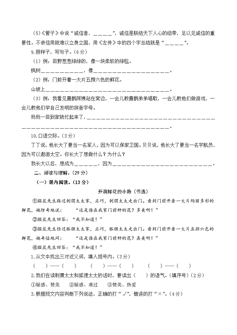 2024-2025学年二年级语文下学期期中素养测评卷（一）第3页