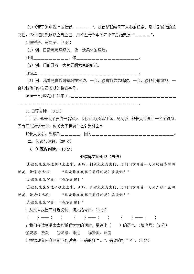 2024-2025学年二年级语文下学期期中素养测评卷（一）第3页