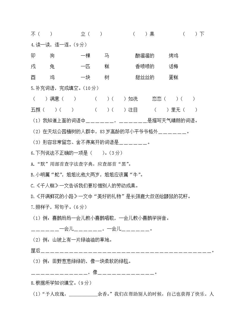 2024-2025学年二年级语文下学期期中素养测评卷（二）第2页