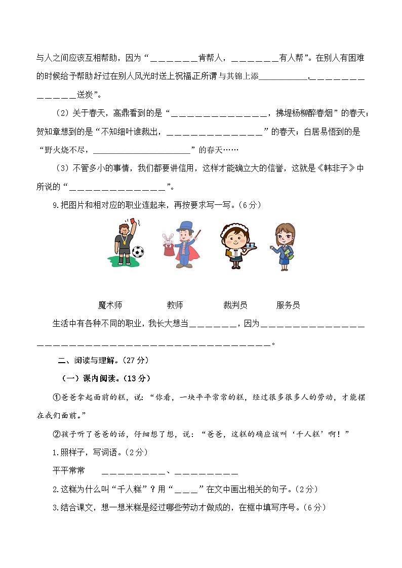 2024-2025学年二年级语文下学期期中素养测评卷（二）第3页