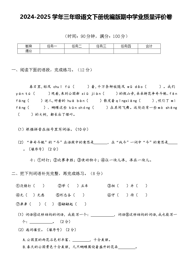 2024-2025学年三年级语文下学期期中学业质量评价卷第1页