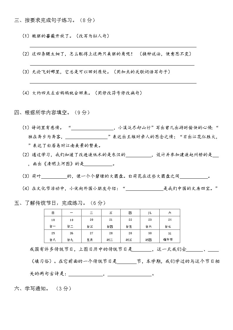 2024-2025学年三年级语文下学期期中学业质量评价卷第2页