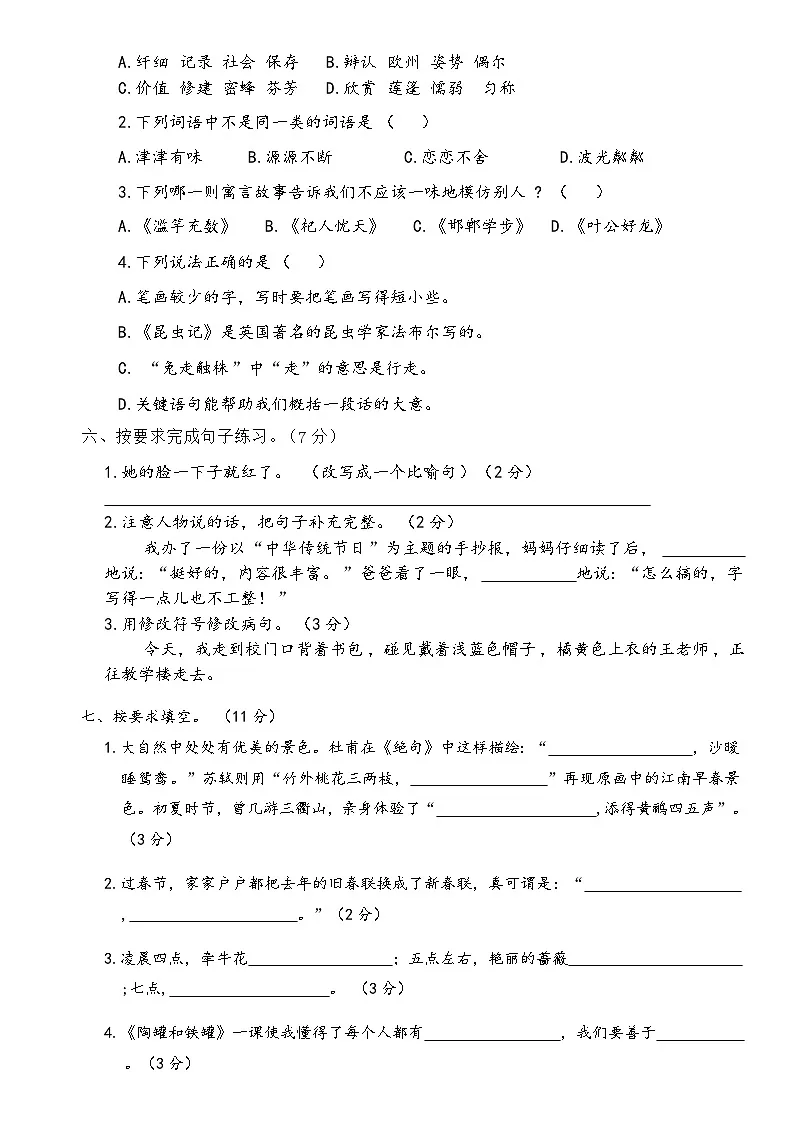 2024-2025学年三年级语文下学期期中素养评估卷第2页