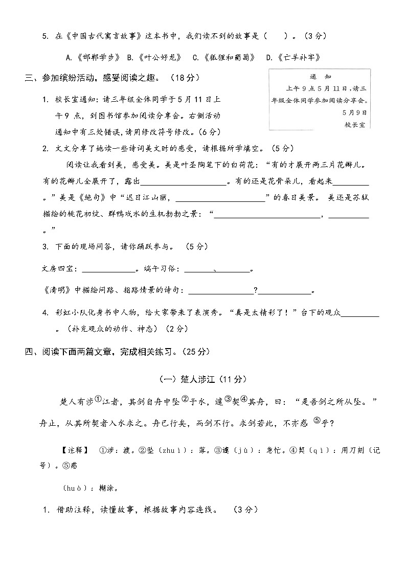 2024-2025学年三年级语文下学期期中达标评估卷第2页