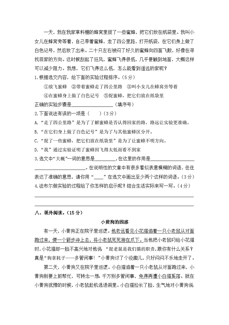 2025年人教版三年级下册语文期中测试卷基础卷第3页