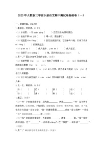 2025年人教版三年级下册语文期中测试卷基础卷（一）