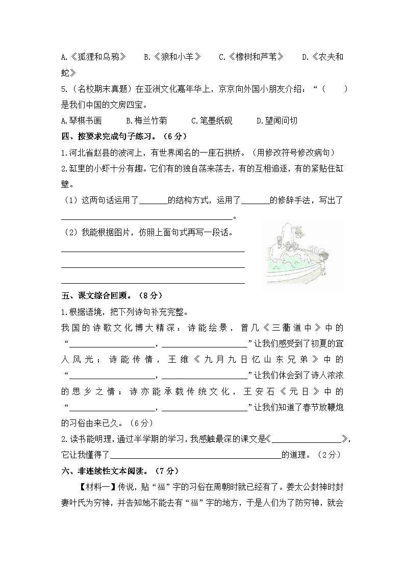 2025年人教版三年级下册语文期中测试卷提升卷第2页