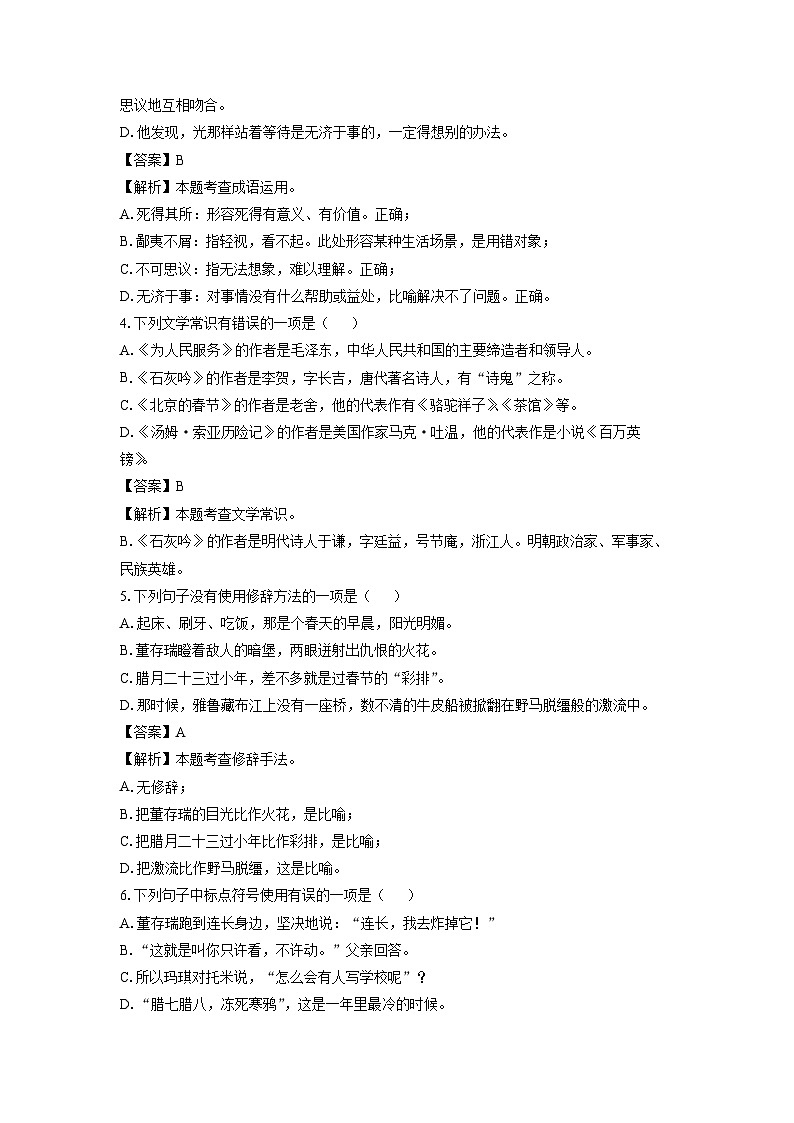 黑龙江省哈尔滨市道里区（五四制）2023-2024学年六年级下学期期末考试语文试卷（解析版）第2页