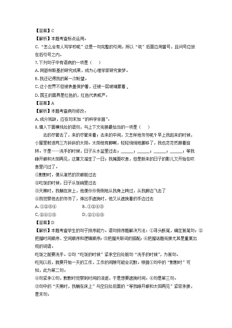 黑龙江省哈尔滨市道里区（五四制）2023-2024学年六年级下学期期末考试语文试卷（解析版）第3页