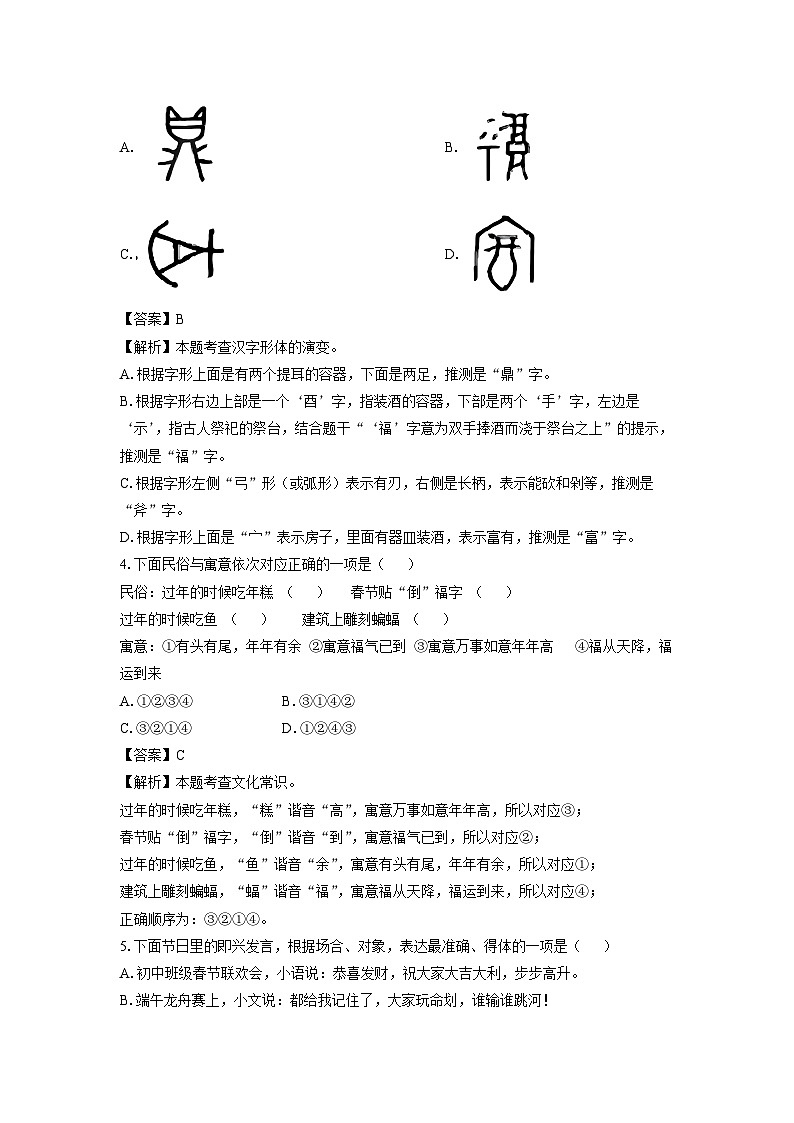 黑龙江省哈尔滨市香坊区（五四制）2023-2024学年六年级下学期期末考试语文试卷（解析版）第2页