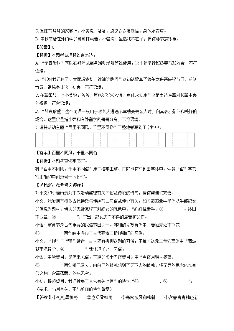 黑龙江省哈尔滨市香坊区（五四制）2023-2024学年六年级下学期期末考试语文试卷（解析版）第3页