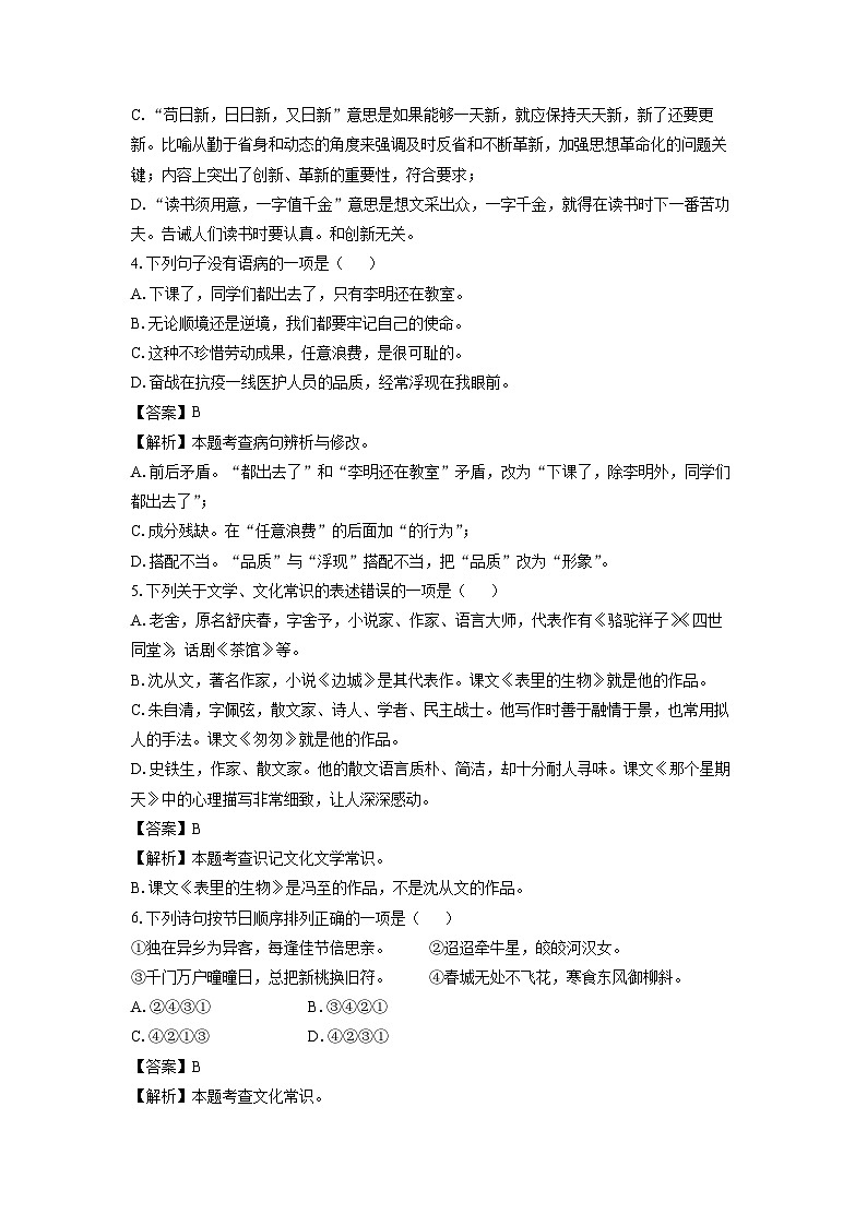 黑龙江省绥化市明水县（五四制）2023-2024学年六年级下学期期末考试语文试卷（解析版）第2页