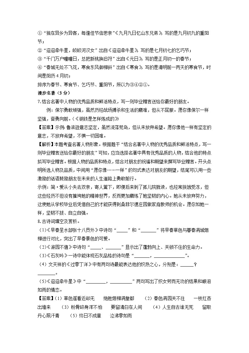 黑龙江省绥化市明水县（五四制）2023-2024学年六年级下学期期末考试语文试卷（解析版）第3页