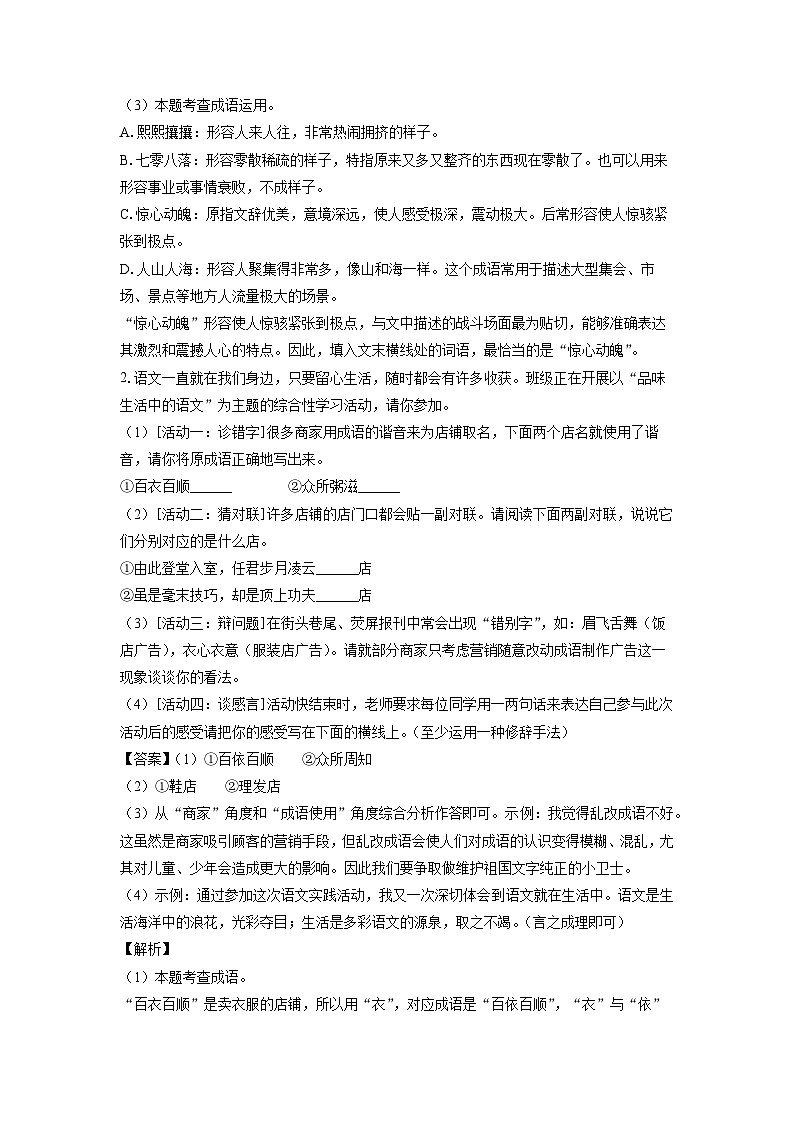 黑龙江省绥化市绥棱县（五四制）2023-2024学年六年级下学期期末考试语文试卷（解析版）第2页