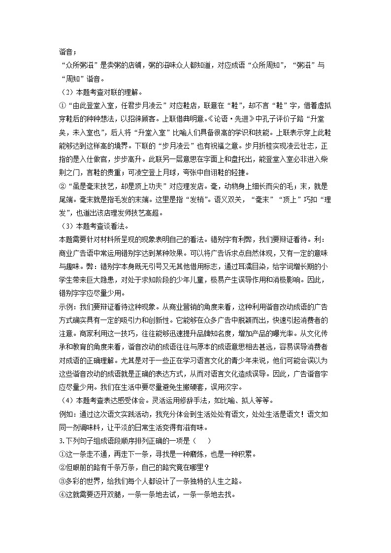 黑龙江省绥化市绥棱县（五四制）2023-2024学年六年级下学期期末考试语文试卷（解析版）第3页