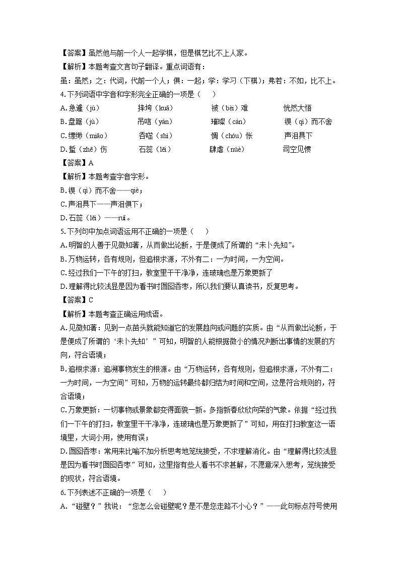 山东省烟台莱州市（五四制）2023-2024学年六年级下学期期末考试语文试卷（解析版）第2页