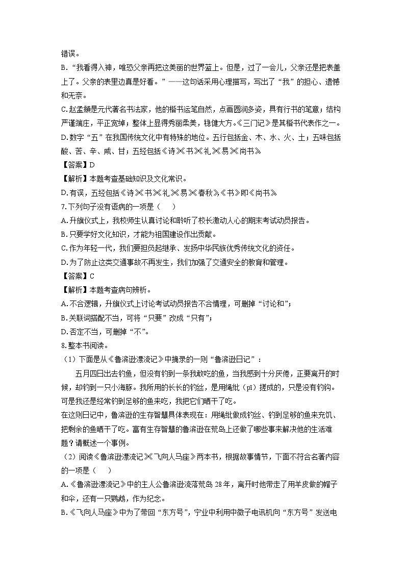 山东省烟台莱州市（五四制）2023-2024学年六年级下学期期末考试语文试卷（解析版）第3页