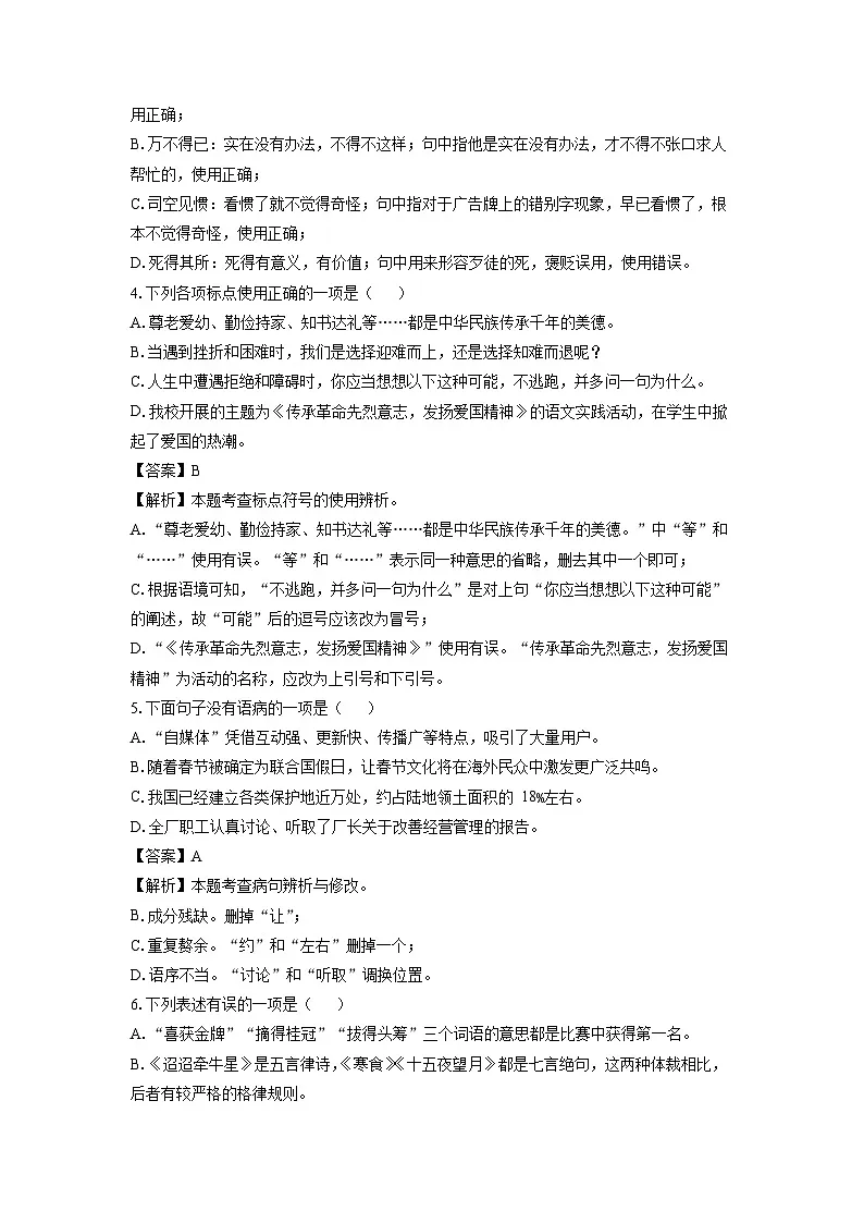 山东省烟台市福山区（五四制）2023-2024学年六年级下学期期中考试语文试卷（解析版）第2页