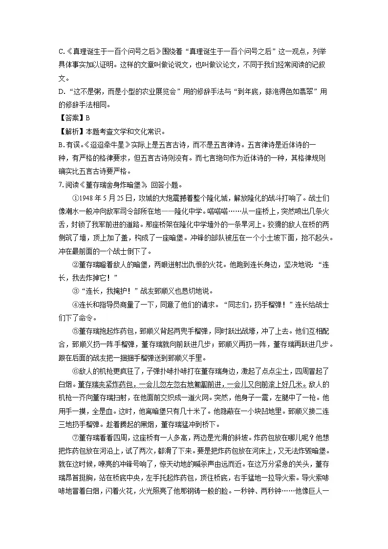山东省烟台市福山区（五四制）2023-2024学年六年级下学期期中考试语文试卷（解析版）第3页