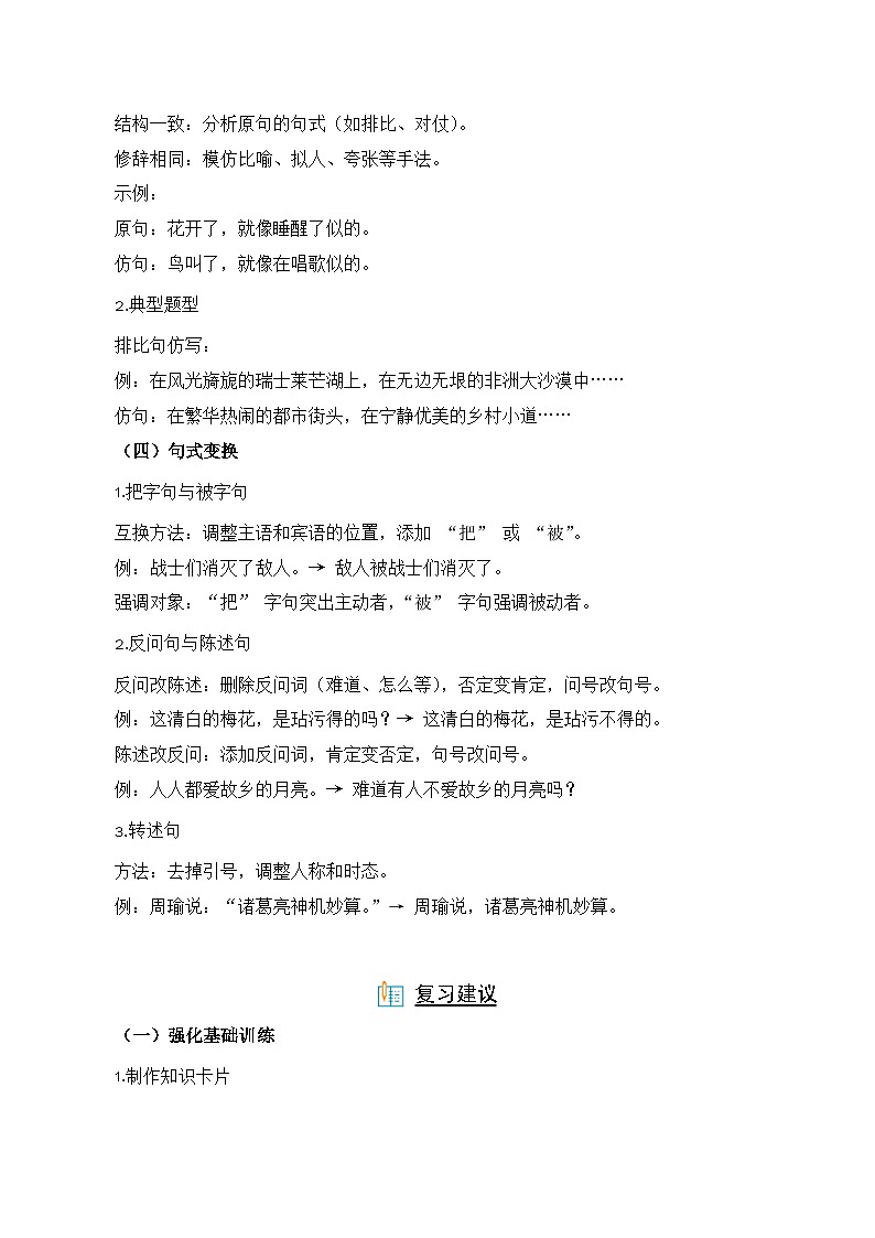 专项05 扩句、 缩句、 仿句、句式变换-2024-2025学年语文五年级语文下册期中专项练 统编版第2页