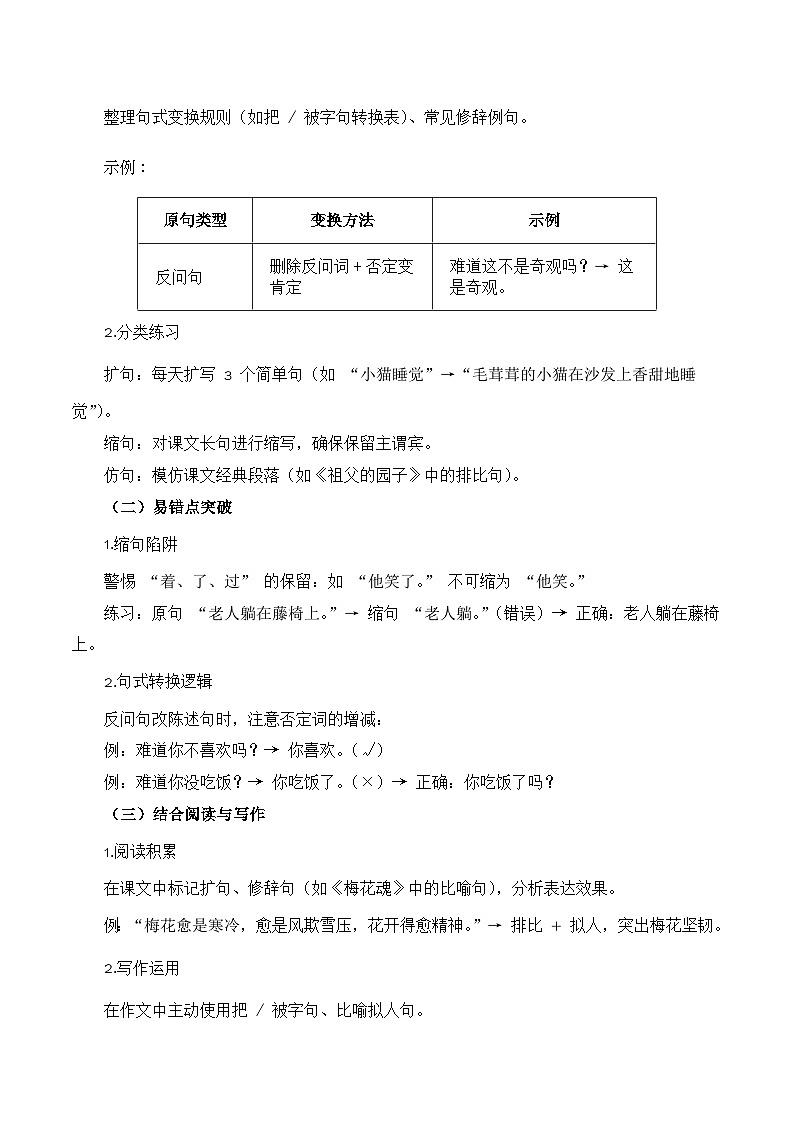 专项05 扩句、 缩句、 仿句、句式变换-2024-2025学年语文五年级语文下册期中专项练 统编版第3页