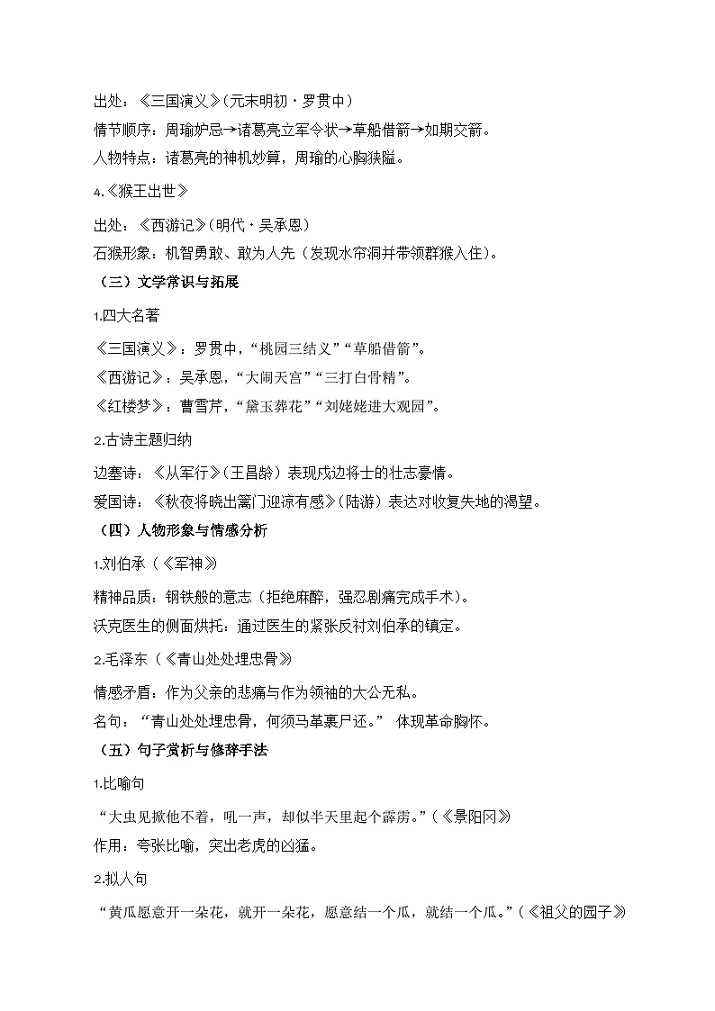 专项08 按课文内容填空-2024-2025学年语文五年级下册期中专项练 统编版第2页