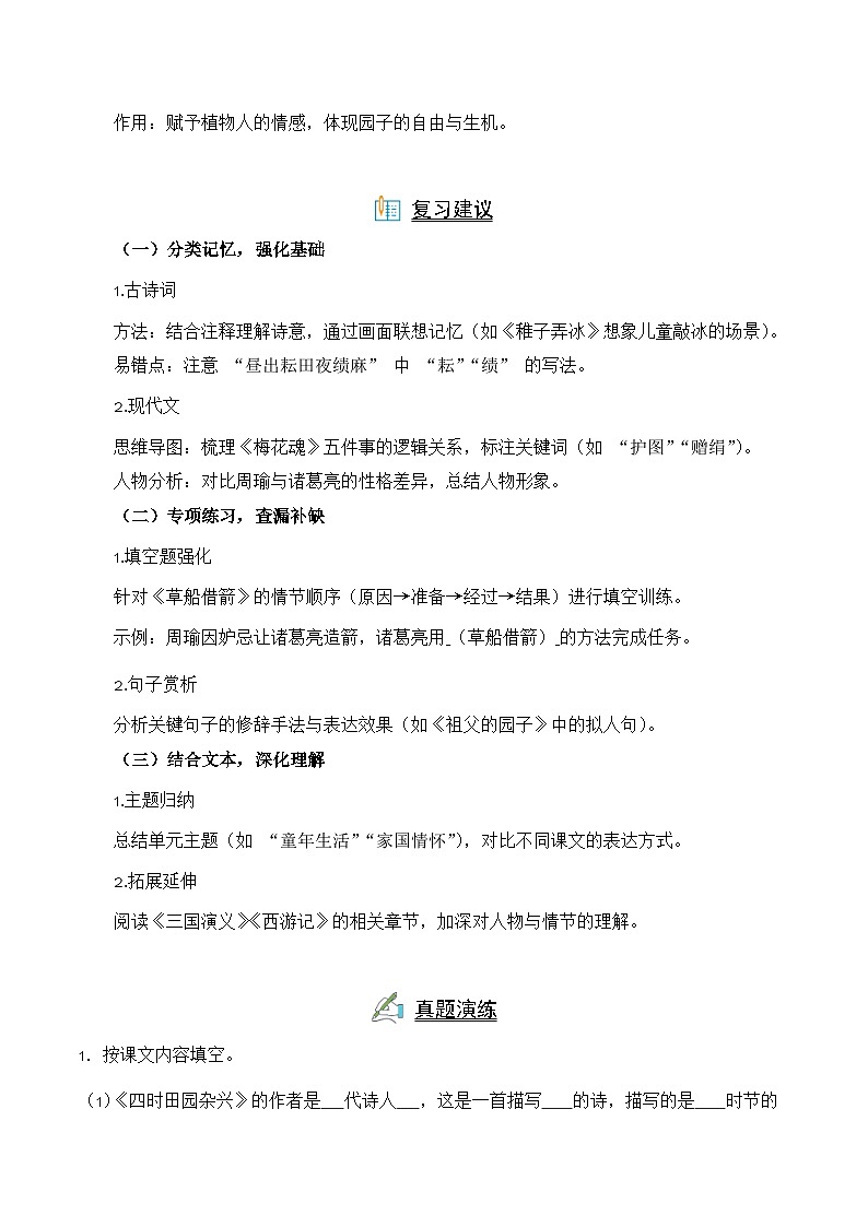 专项08 按课文内容填空-2024-2025学年语文五年级下册期中专项练 统编版第3页