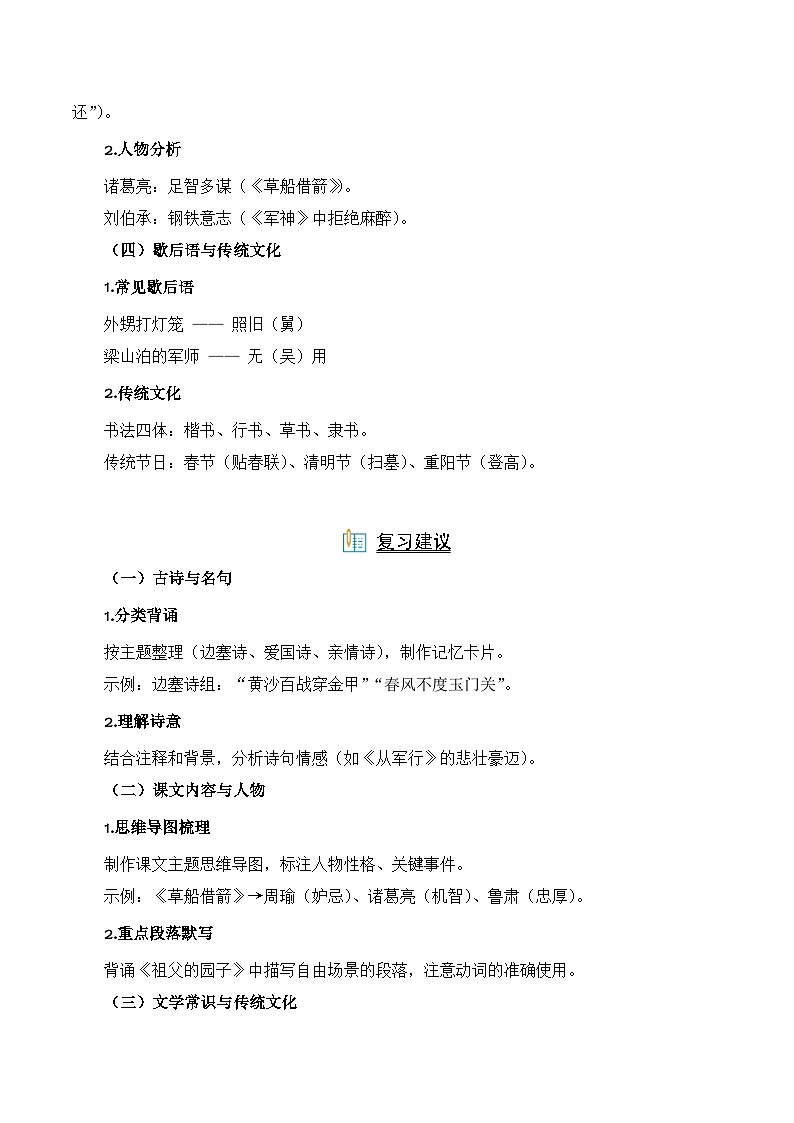 专项09  积累运用-2024-2025学年语文五年级下册期中专项练 统编版第2页