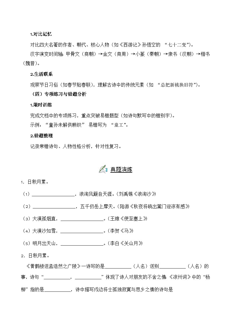 专项09  积累运用-2024-2025学年语文五年级下册期中专项练 统编版第3页
