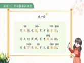 第五單元語文園地五 第1課時(shí) 課件 語文統(tǒng)編版（2024）一年級下冊