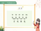 第五單元語文園地五 第1課時(shí) 課件 語文統(tǒng)編版（2024）一年級下冊