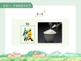 第五單元語文園地五 第1課時(shí) 課件 語文統(tǒng)編版（2024）一年級下冊