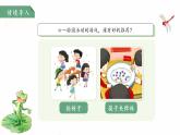 第五單元語文園地五 第2課時(shí) 課件 語文統(tǒng)編版（2024）一年級下冊