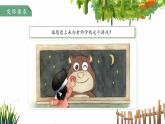 第五單元語文園地五 第2課時(shí) 課件 語文統(tǒng)編版（2024）一年級下冊