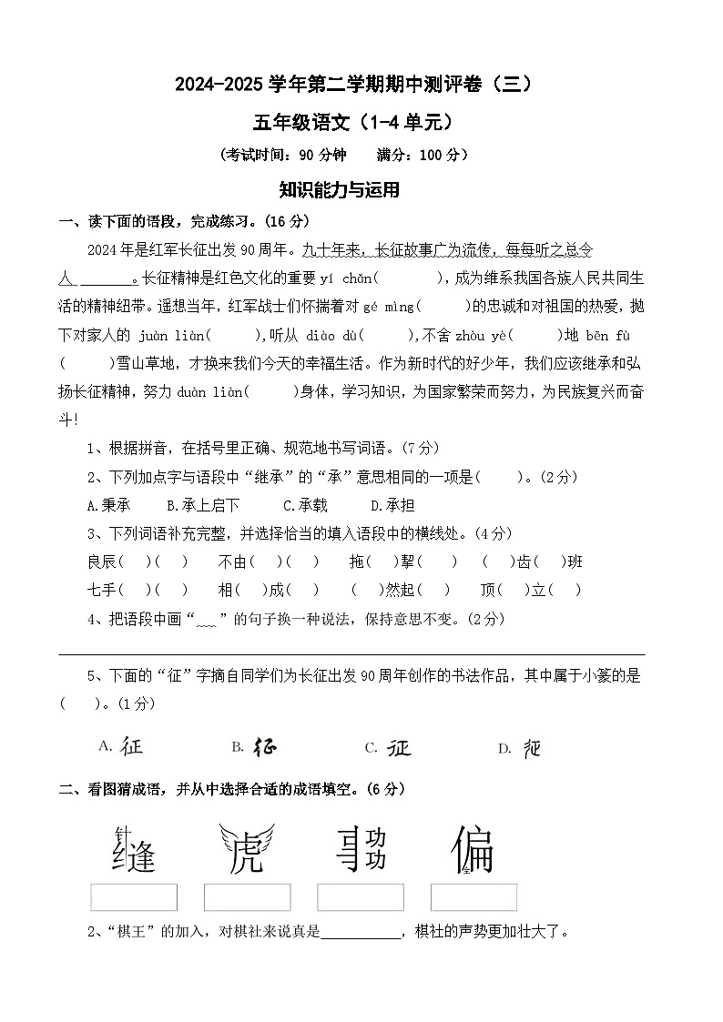 五年级下册语文 期中测评卷 三（试题+答案）2024-2025学年 统编版五年级下册第1页