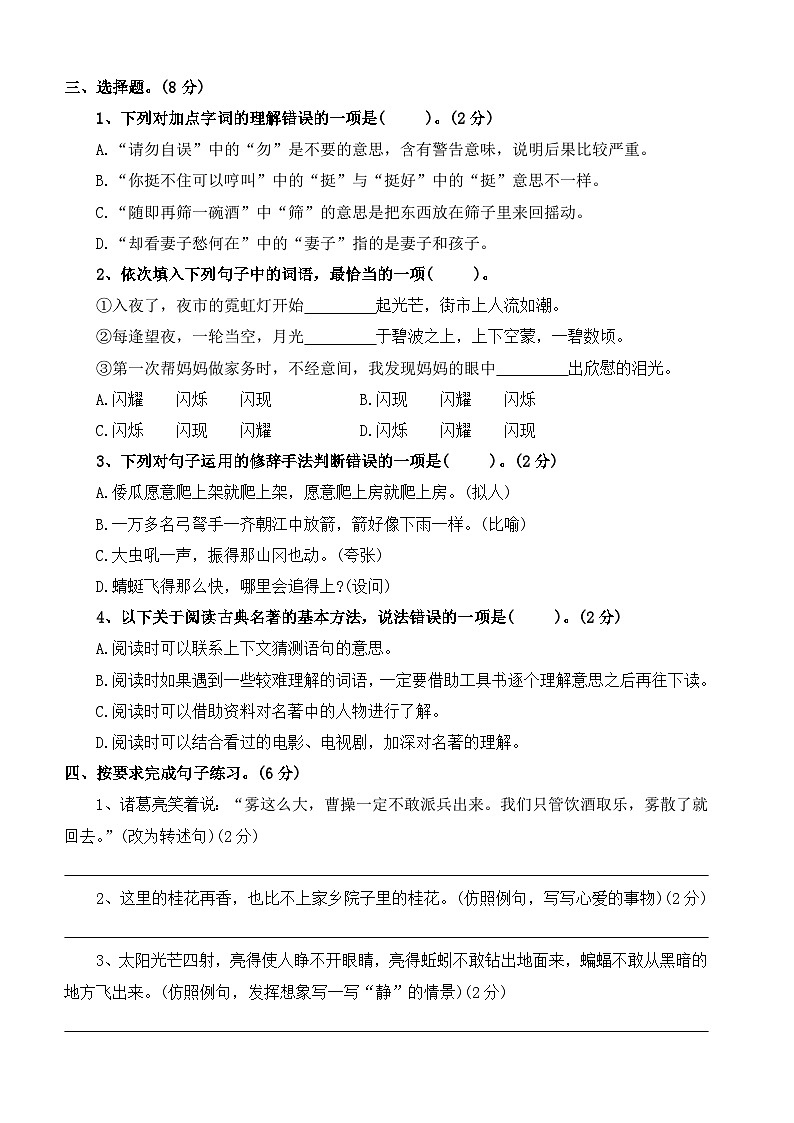 五年级下册语文 期中测评卷 三（试题+答案）2024-2025学年 统编版五年级下册第2页