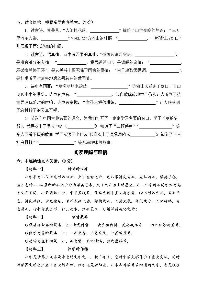 五年级下册语文 期中测评卷 三（试题+答案）2024-2025学年 统编版五年级下册第3页