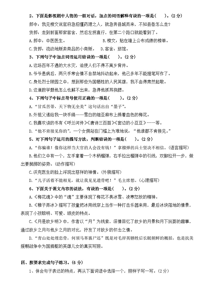 五年级下册语文 期中测评卷 四（试题+答案）2024-2025学年 统编版五年级下册第2页