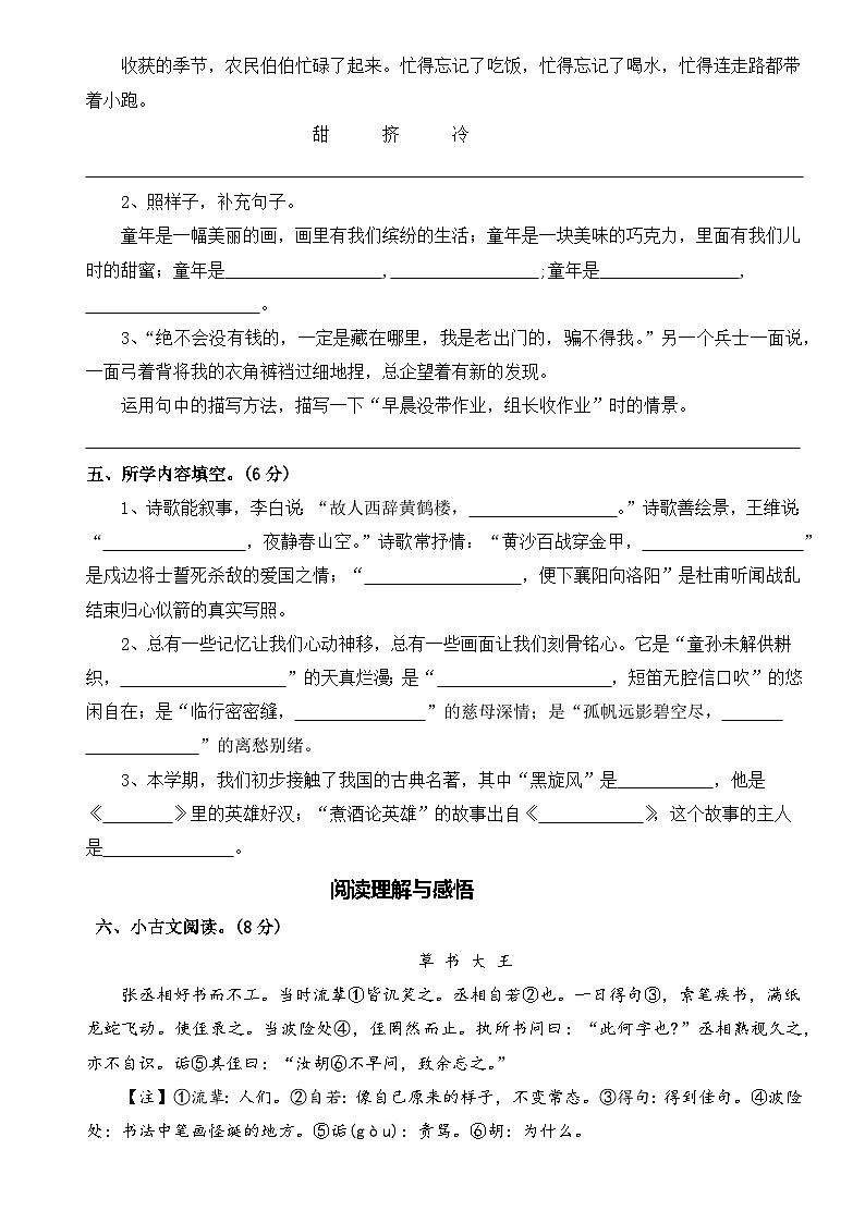 五年级下册语文 期中测评卷 四（试题+答案）2024-2025学年 统编版五年级下册第3页