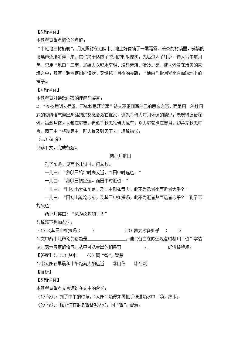 上海市杨浦区（五四制）2023-2024学年六年级下学期期末考试语文试卷（解析版）第2页