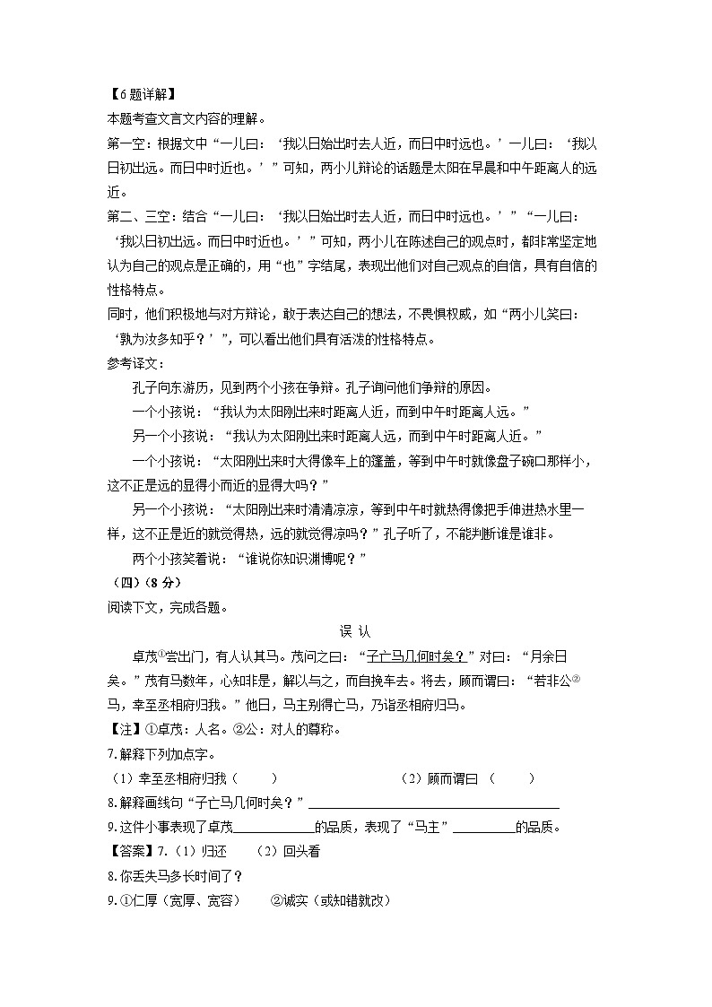 上海市杨浦区（五四制）2023-2024学年六年级下学期期末考试语文试卷（解析版）第3页