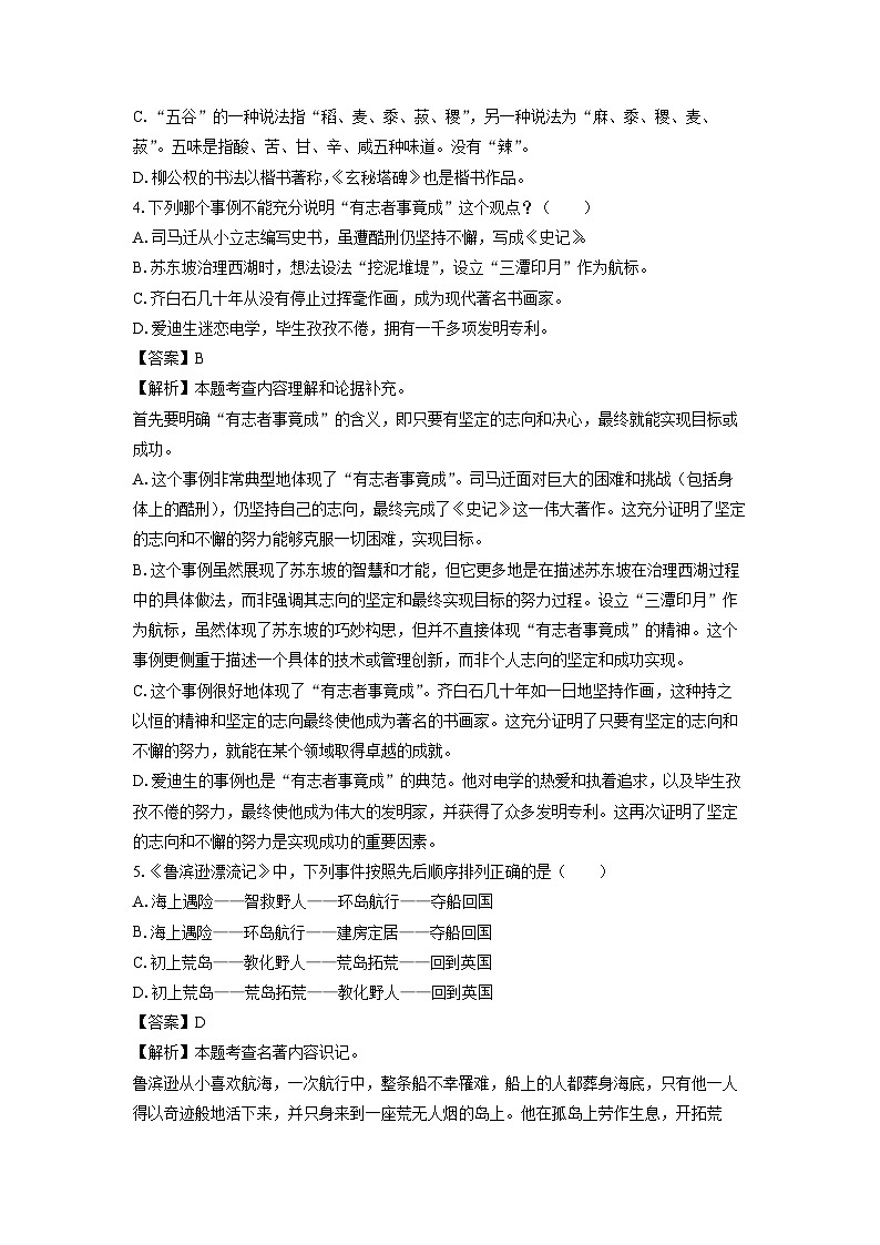 上海市浦东新区（五四制）2023-2024学年六年级下学期期末考试语文试卷（解析版）第2页