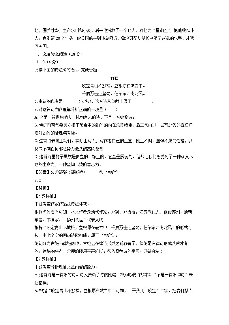 上海市浦东新区（五四制）2023-2024学年六年级下学期期末考试语文试卷（解析版）第3页