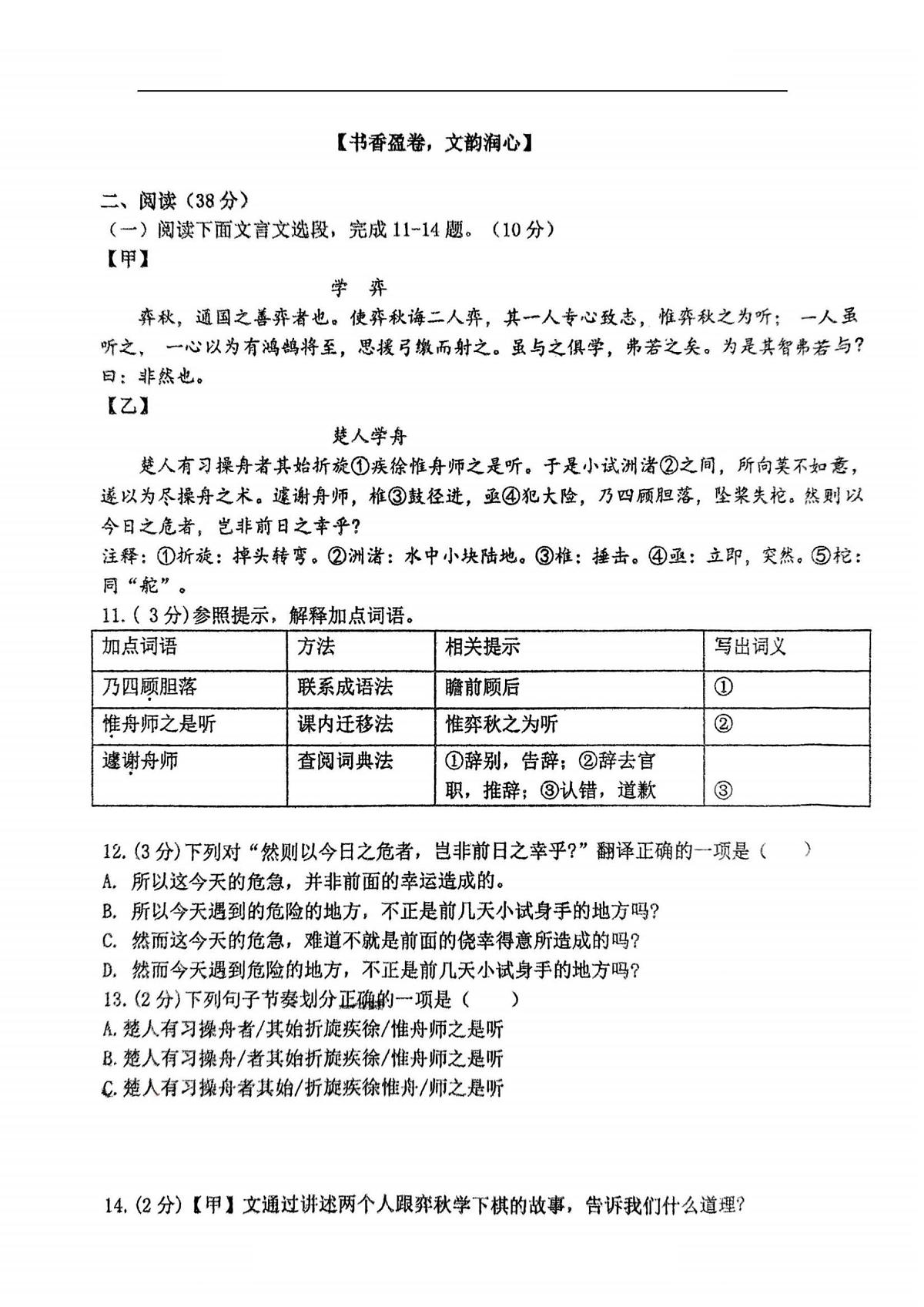 2025年哈尔滨市德强中学六年级（下）语文3月月考试题及答案第3页