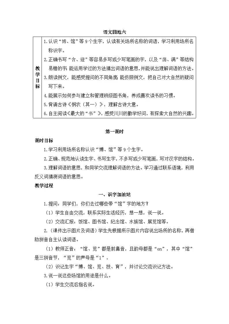 统编版小学语文二下 课文5《语文园地六》教案（第一课时）第1页