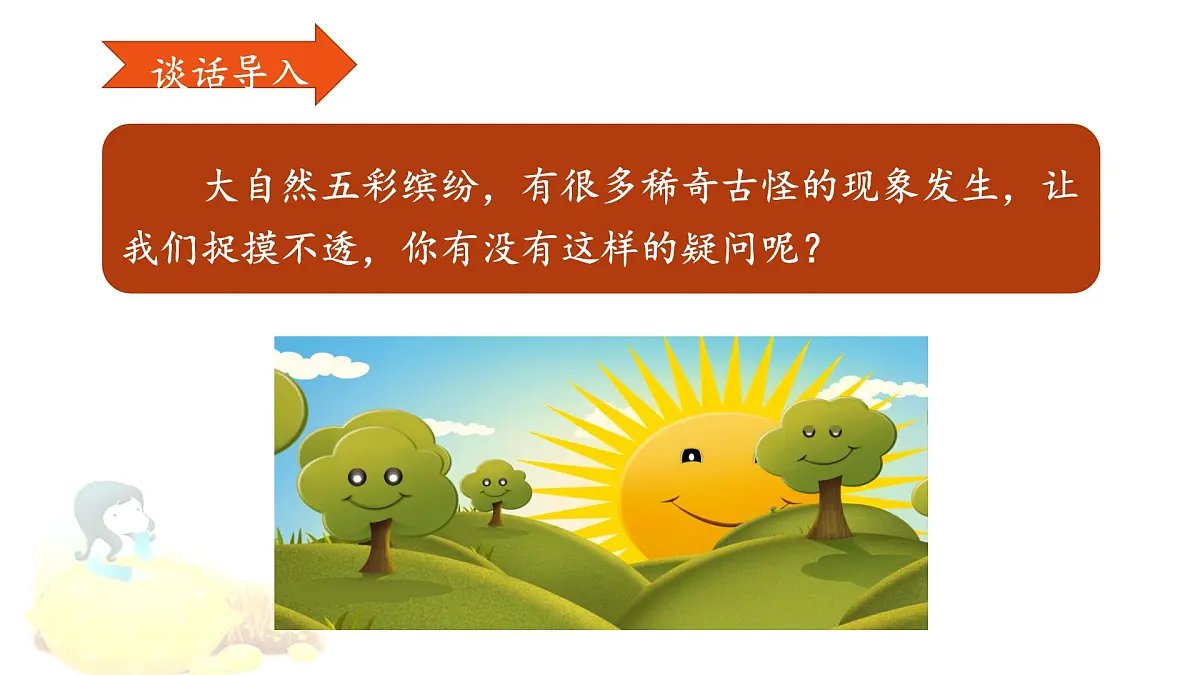 统编版小学语文二下 课文5第六单元《写话》课件第2页