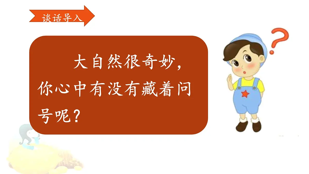 统编版小学语文二下 课文5第六单元《写话》课件第3页