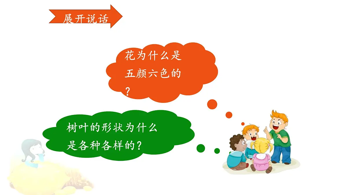 统编版小学语文二下 课文5第六单元《写话》课件第5页